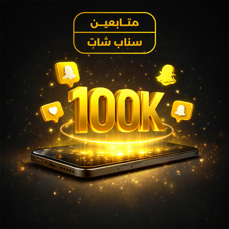 متابعين سناب نظاميين