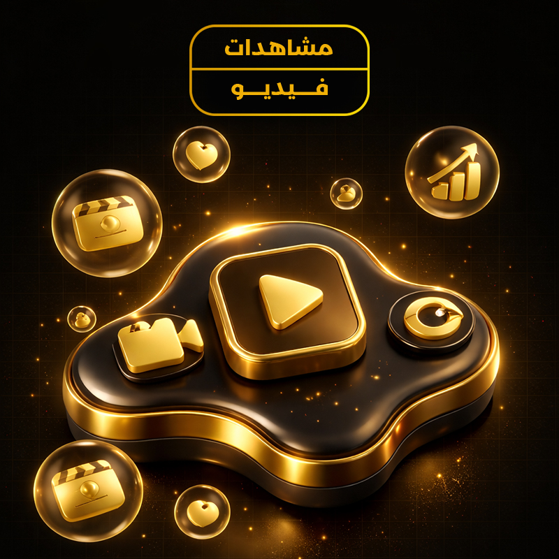 مشاهدات فيديو انستقرام