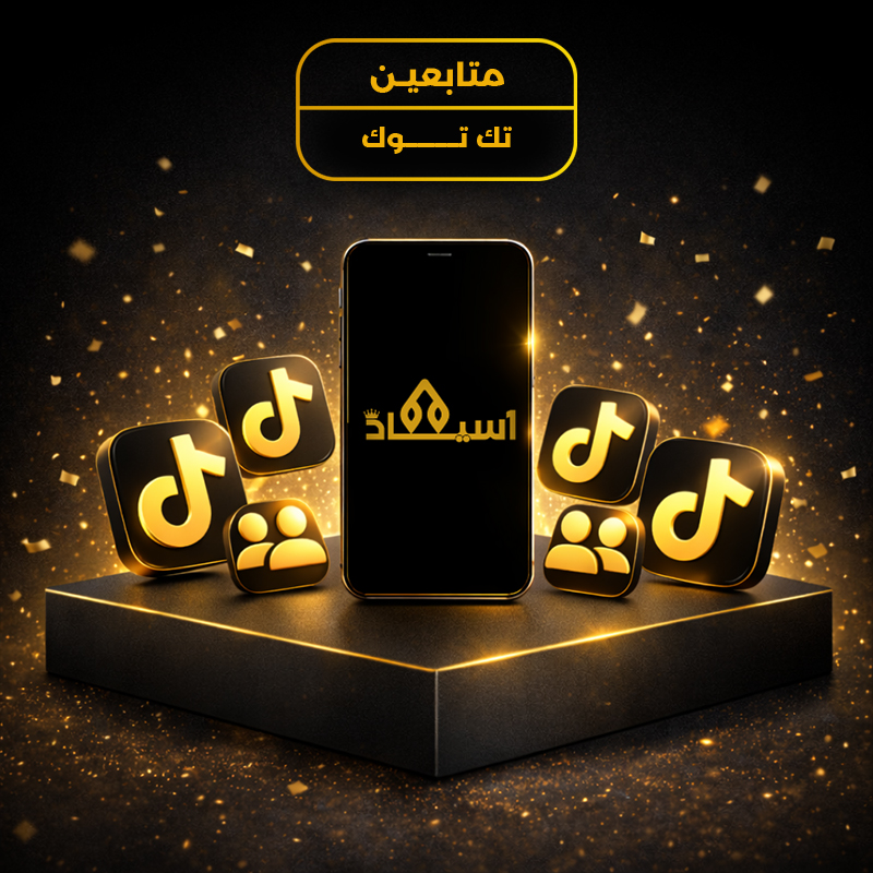متابعين تك توك