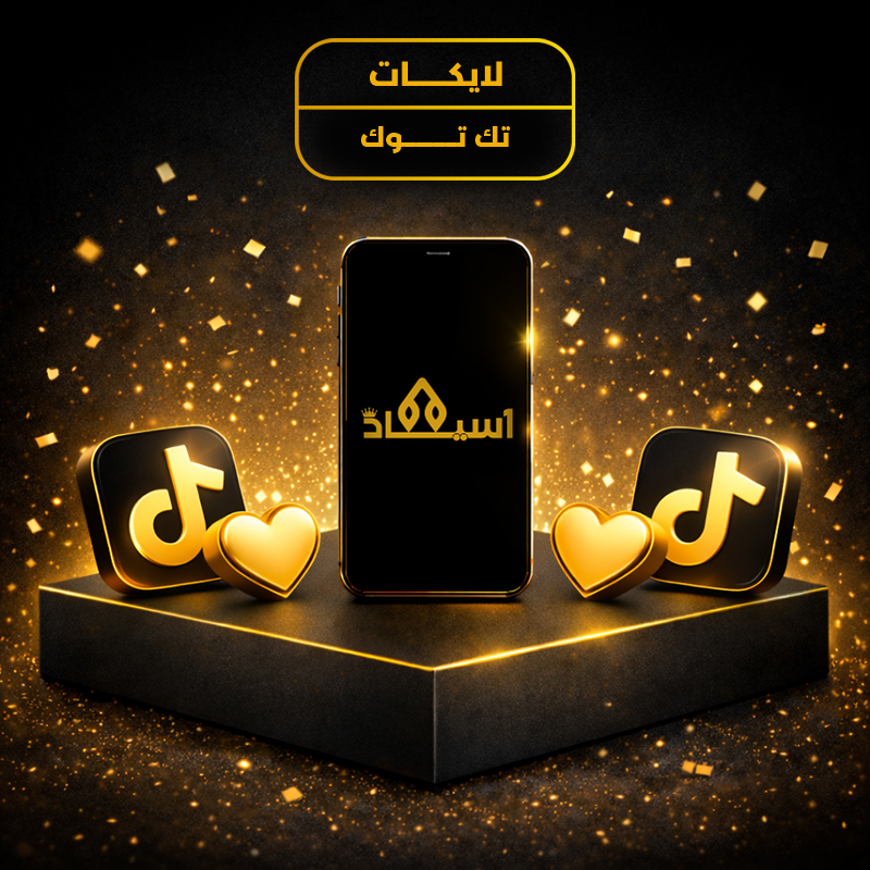 لايكات تك توك