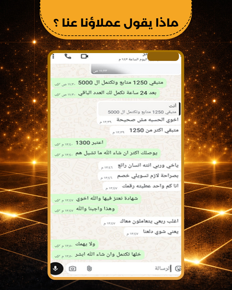 محادثة عميل 5