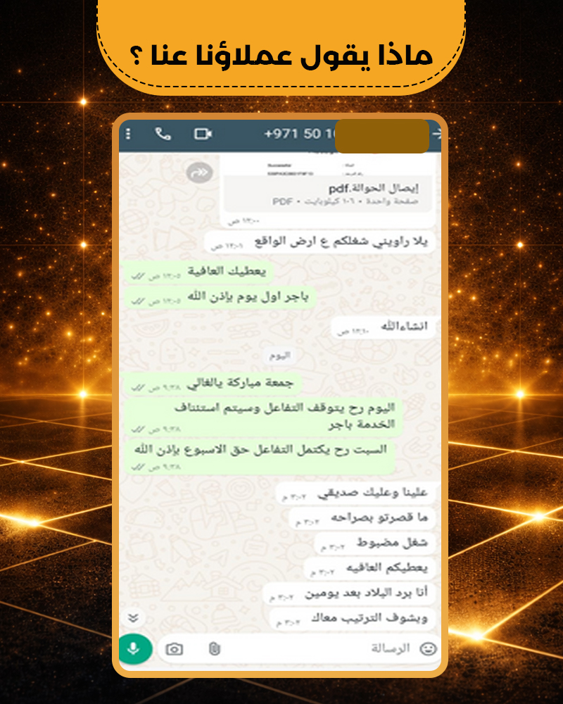 محادثة عميل 4