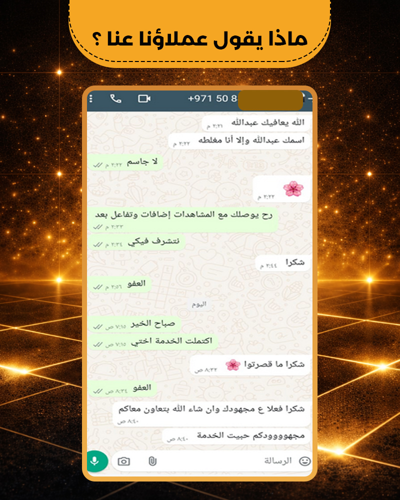 محادثة عميل 2